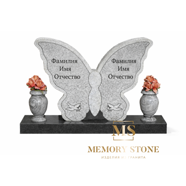 Двойной памятник в виде бабочки