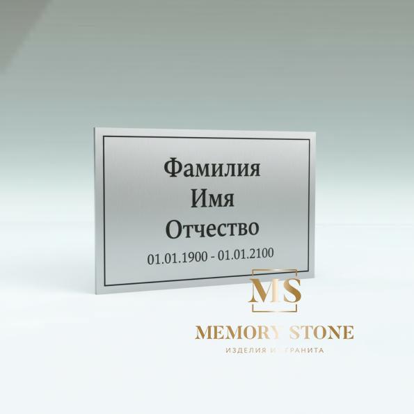 Табличка из нержавейки NT-1