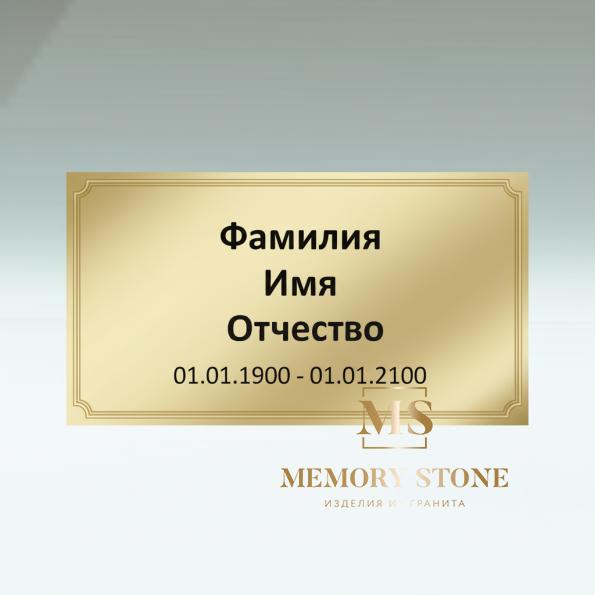 Табличка из нержавейки NT-1